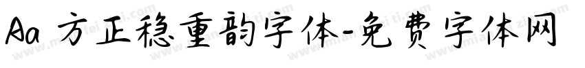 Aa 方正稳重韵字体字体转换